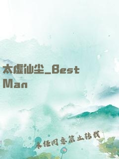 太虚仙尘